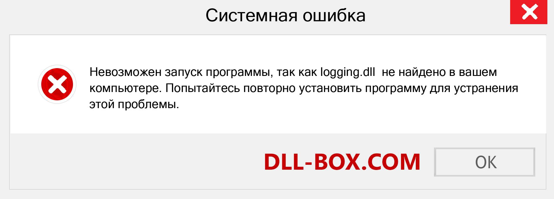 Файл logging.dll отсутствует ?. Скачать для Windows 7, 8, 10 - Исправить logging dll Missing Error в Windows, фотографии, изображения